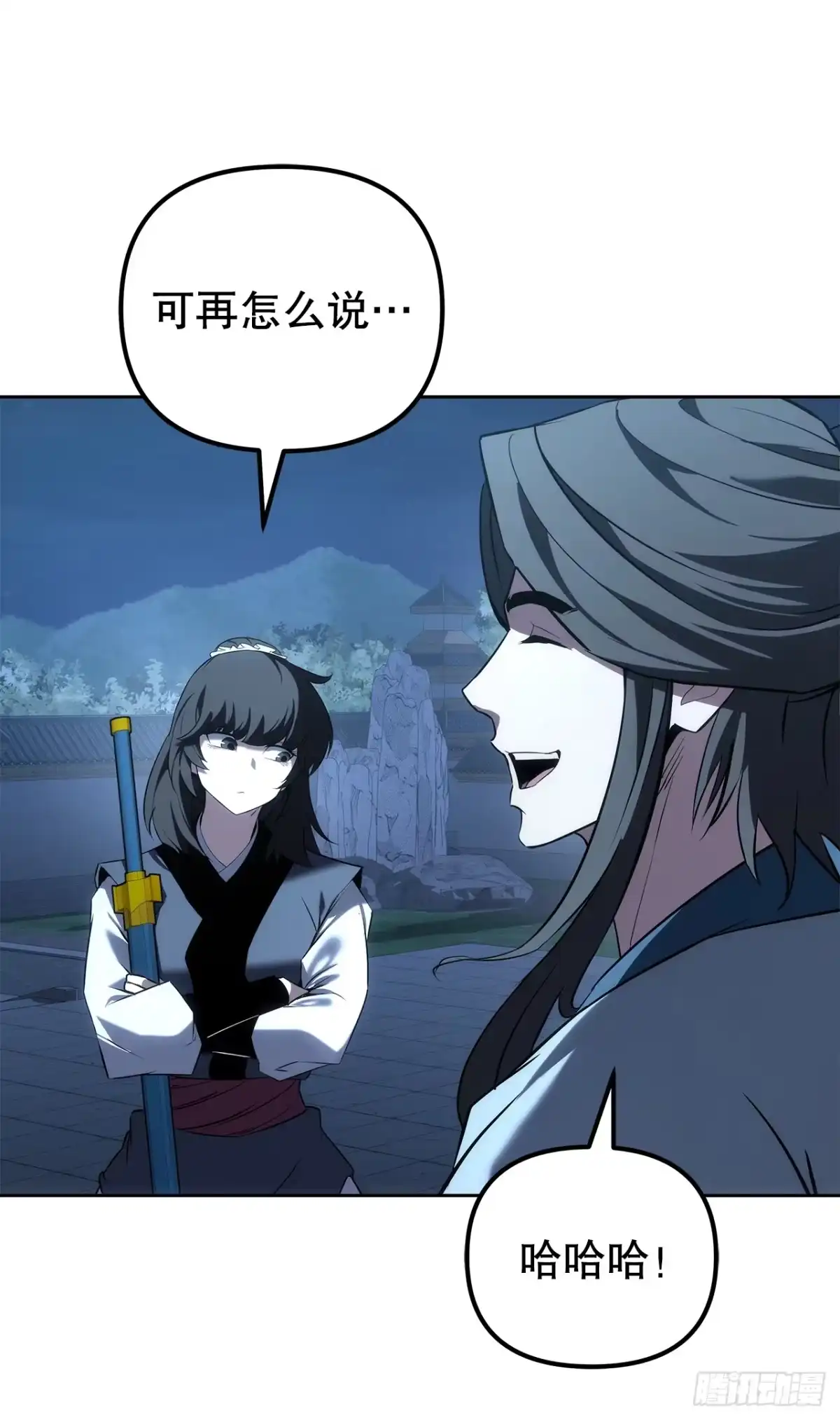 《重生魔神传》57.探索永冰山 第21页