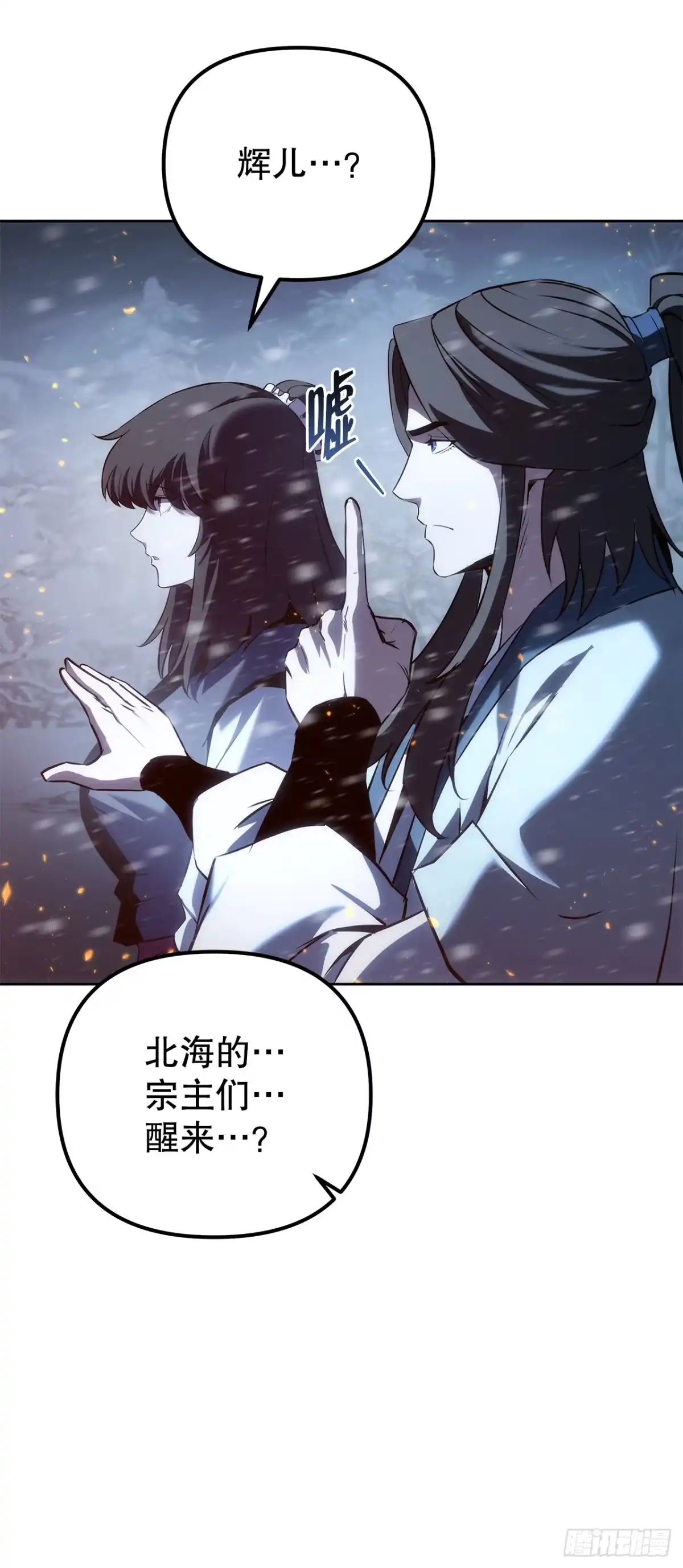 《重生魔神传》57.探索永冰山 第54页