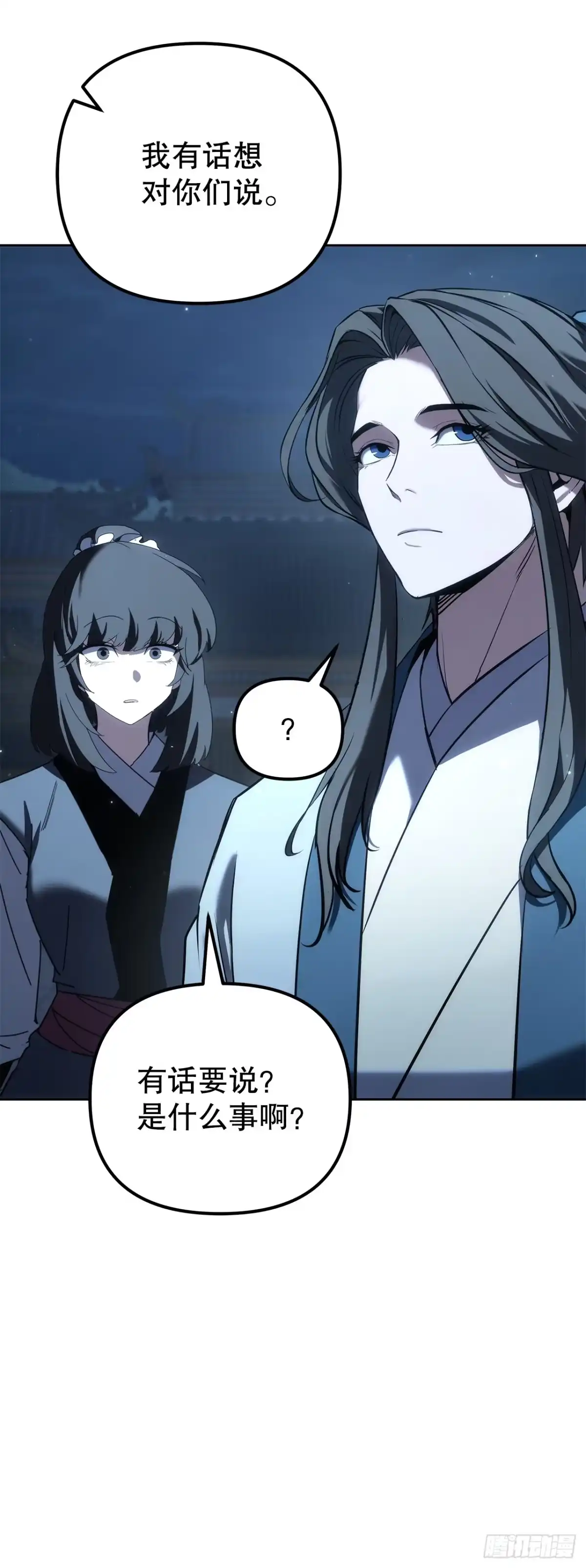 《重生魔神传》57.探索永冰山 第15页