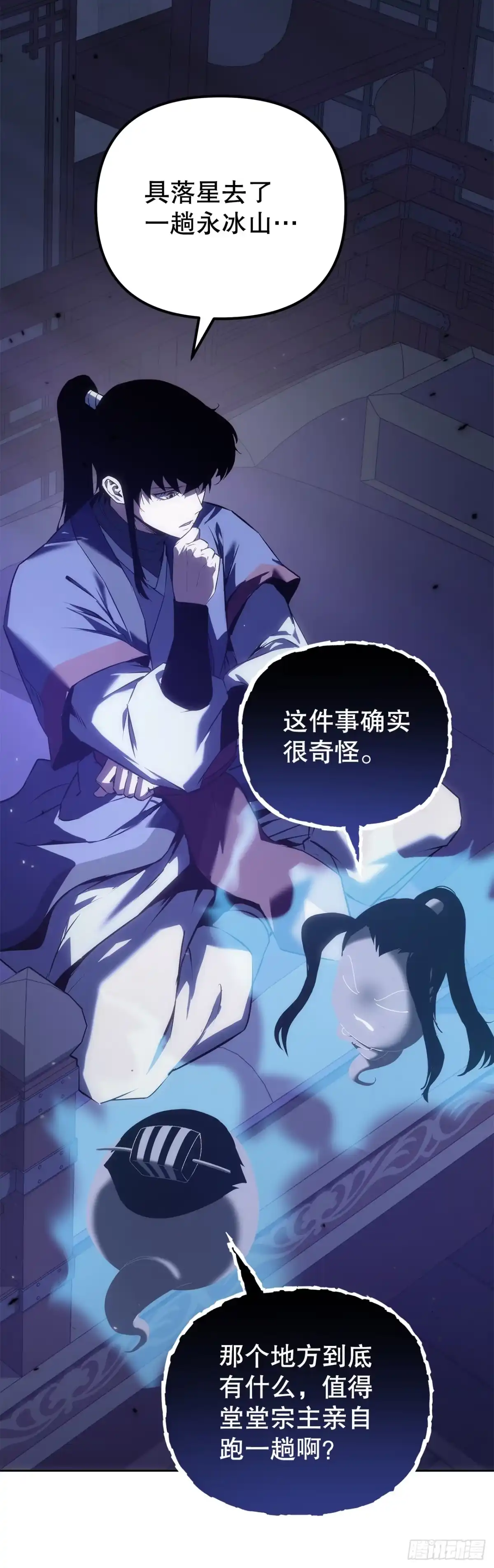 《重生魔神传》57.探索永冰山 第3页