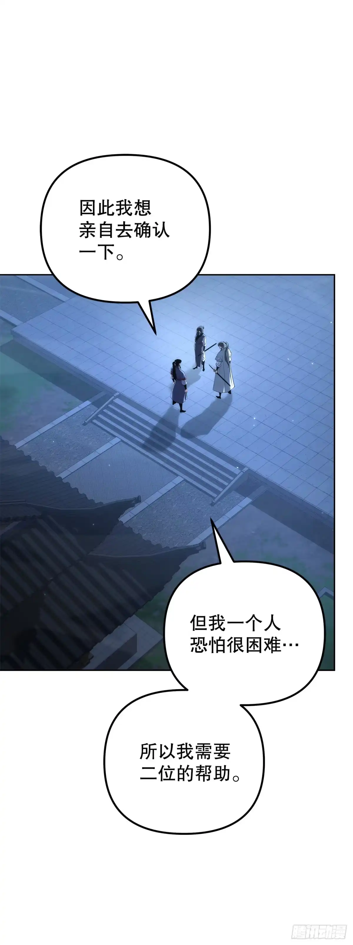 《重生魔神传》57.探索永冰山 第20页