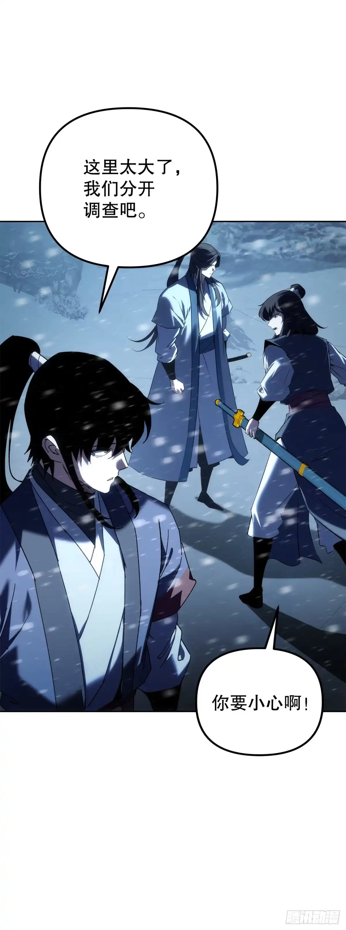 《重生魔神传》57.探索永冰山 第29页