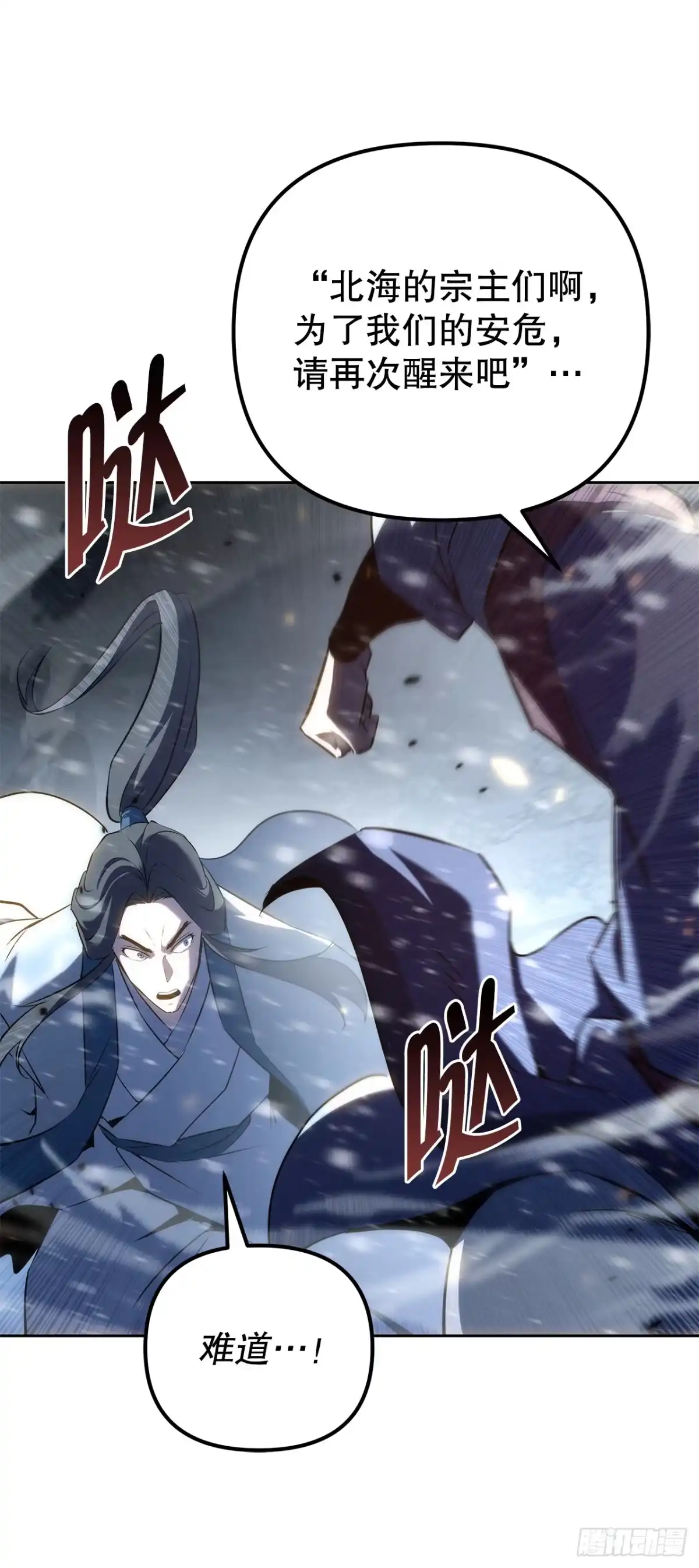 《重生魔神传》57.探索永冰山 第66页