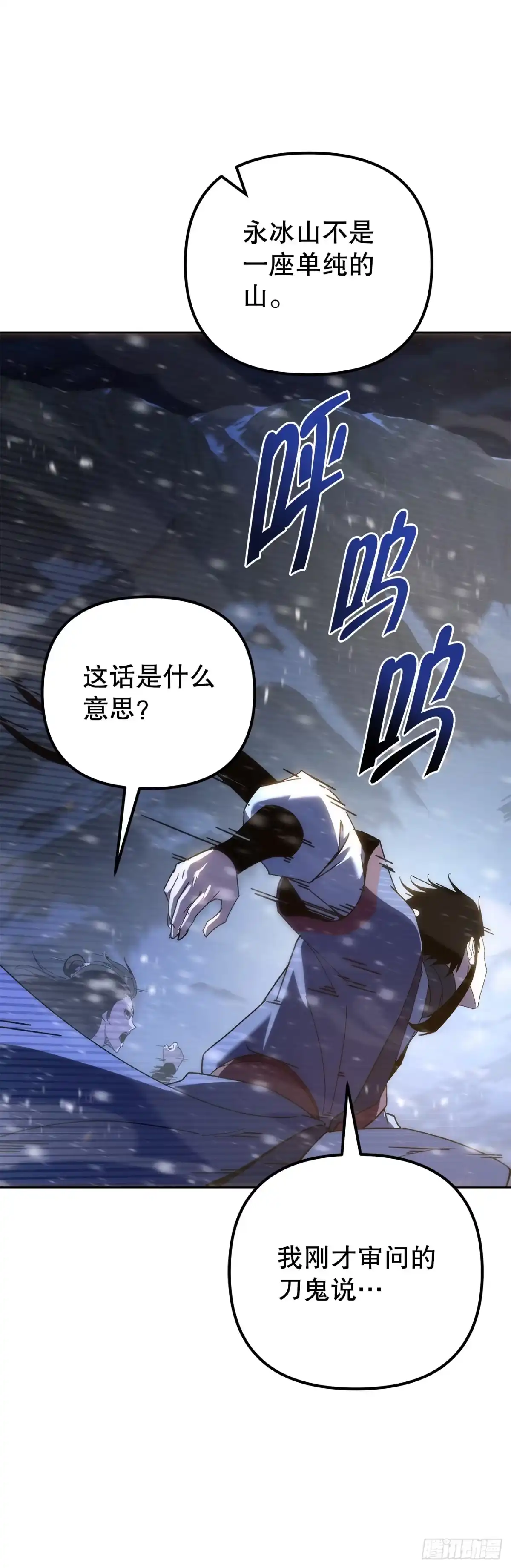 《重生魔神传》57.探索永冰山 第64页