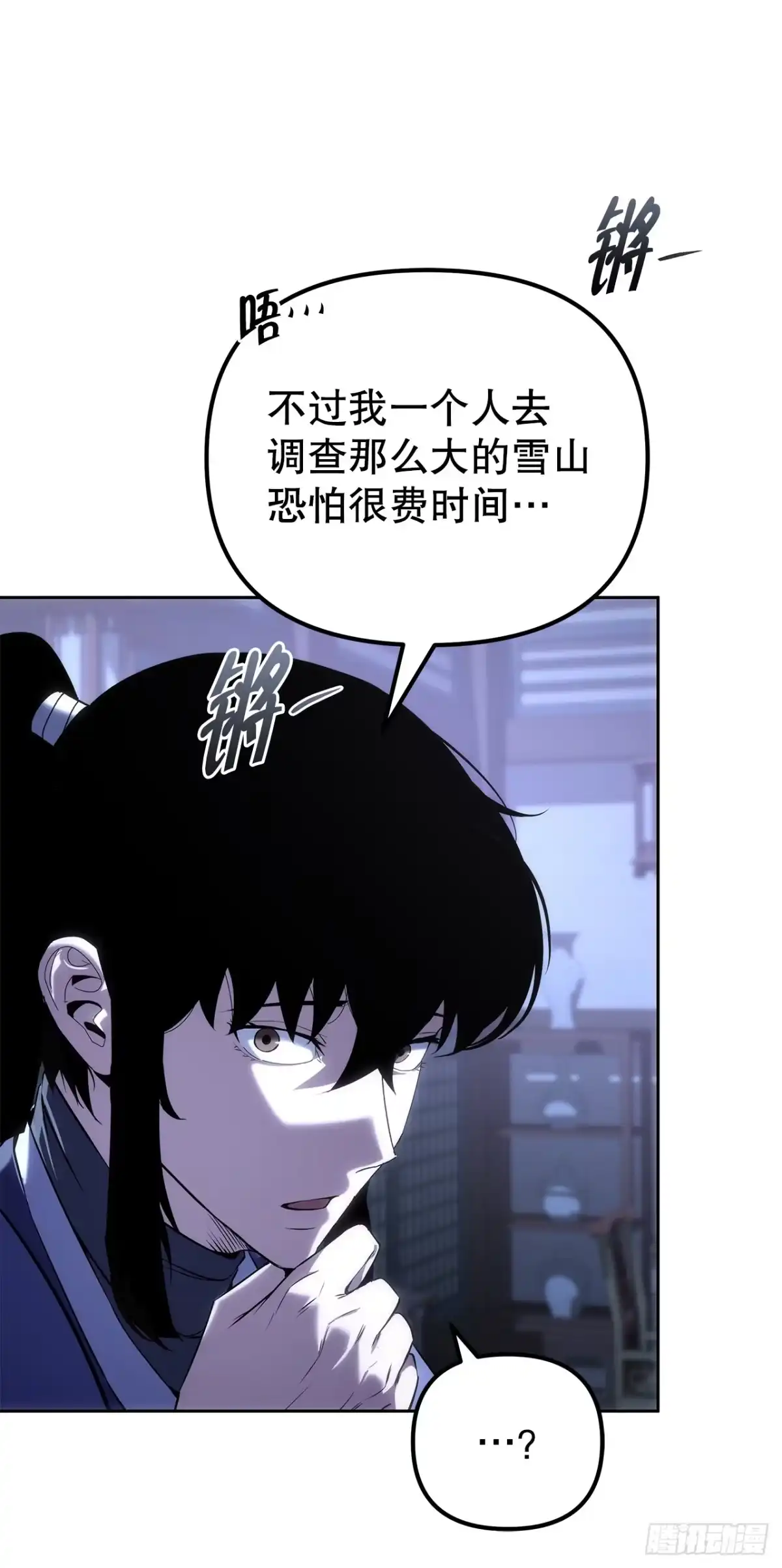 《重生魔神传》57.探索永冰山 第5页