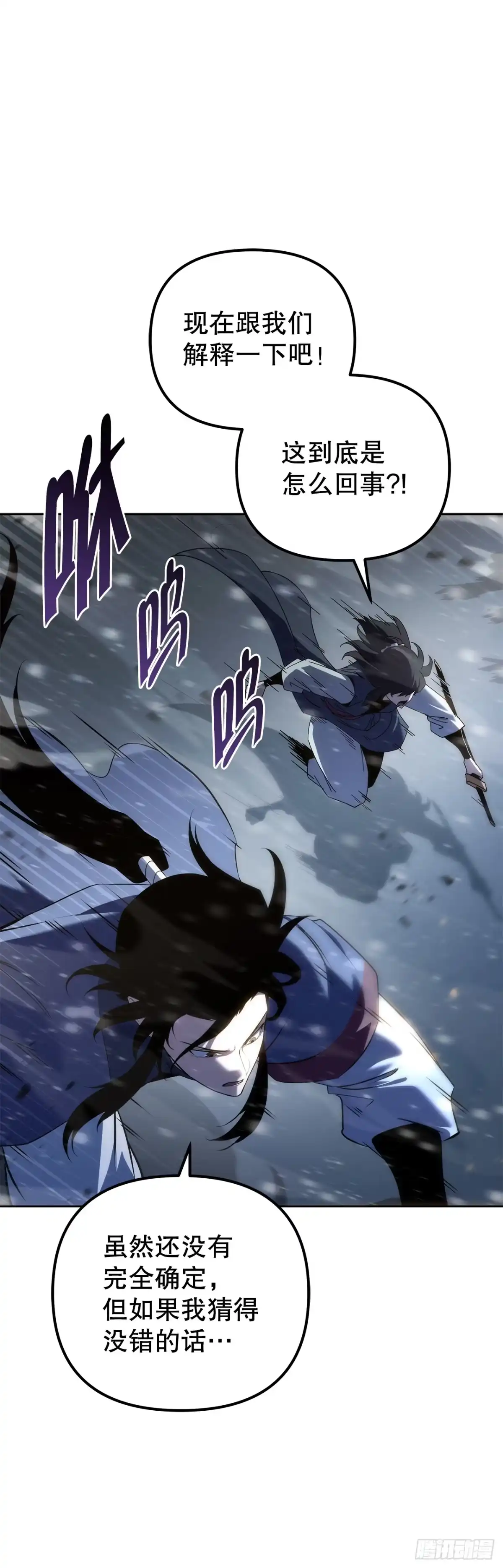 《重生魔神传》57.探索永冰山 第63页