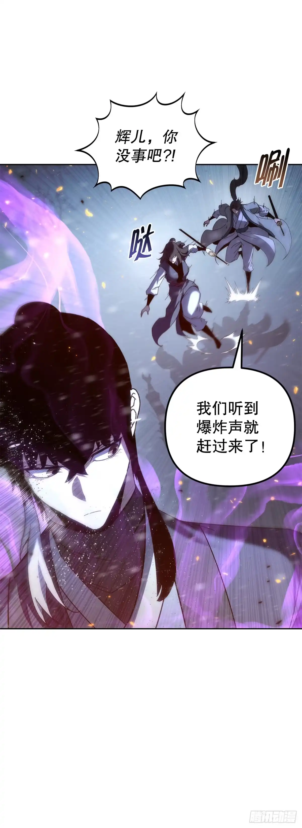 《重生魔神传》57.探索永冰山 第52页