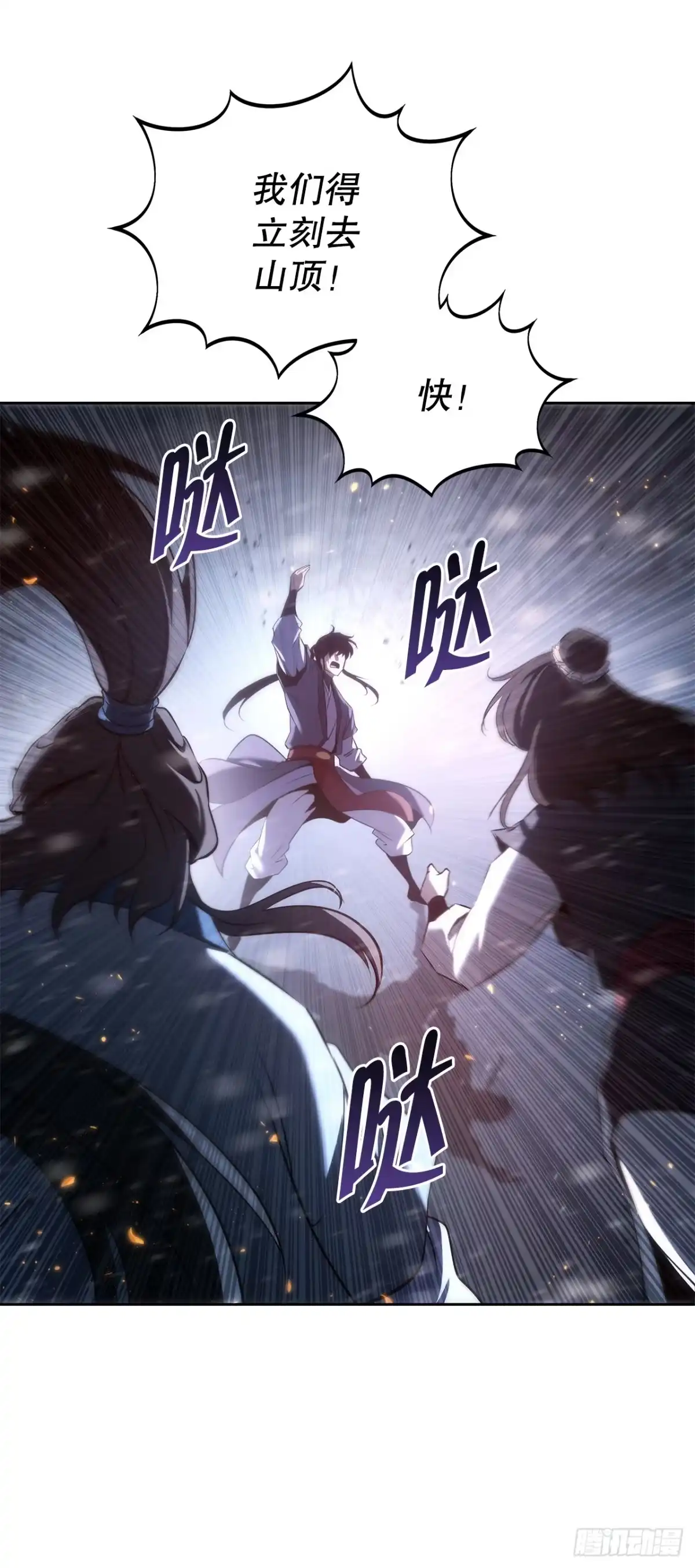《重生魔神传》57.探索永冰山 第58页