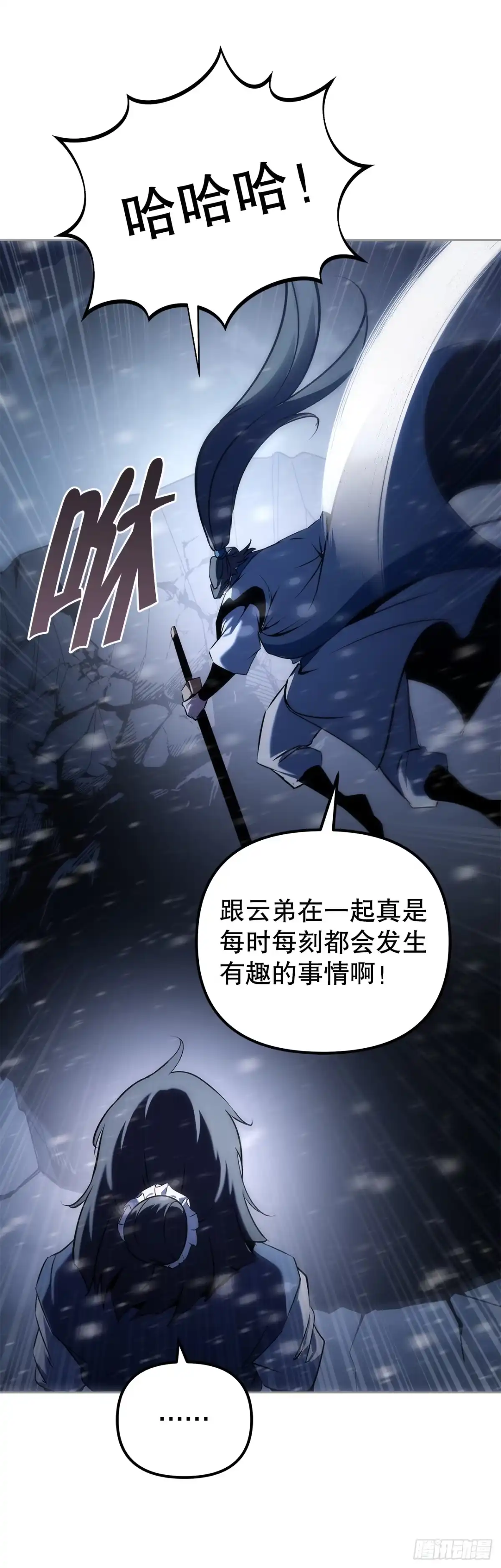 《重生魔神传》57.探索永冰山 第78页