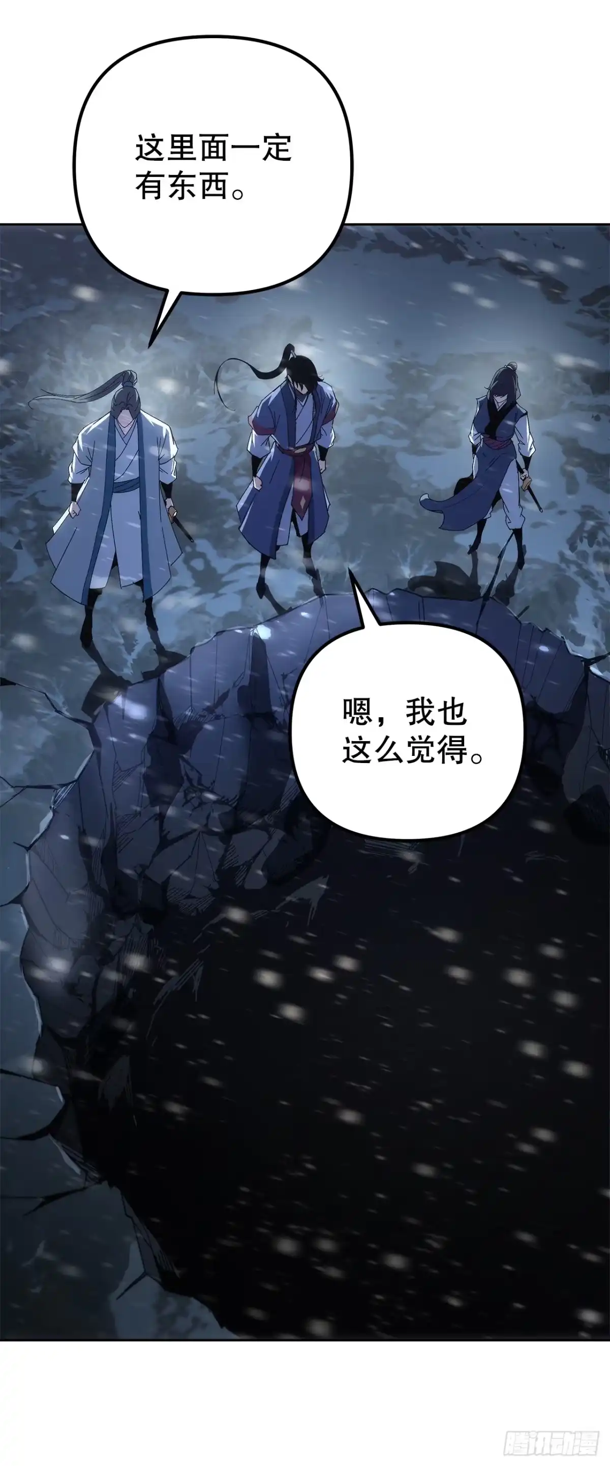 《重生魔神传》57.探索永冰山 第75页