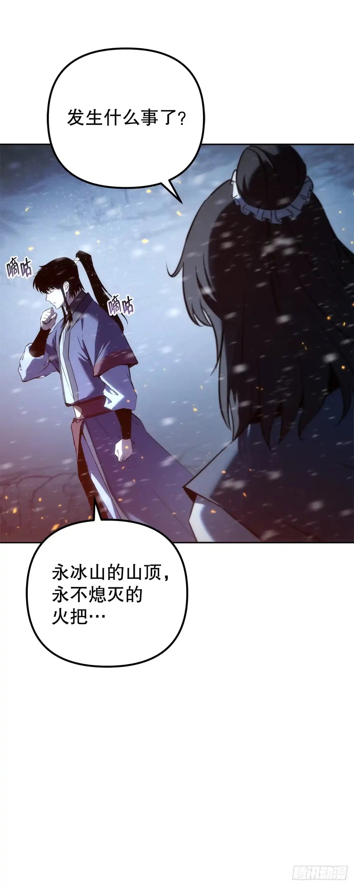 《重生魔神传》57.探索永冰山 第53页