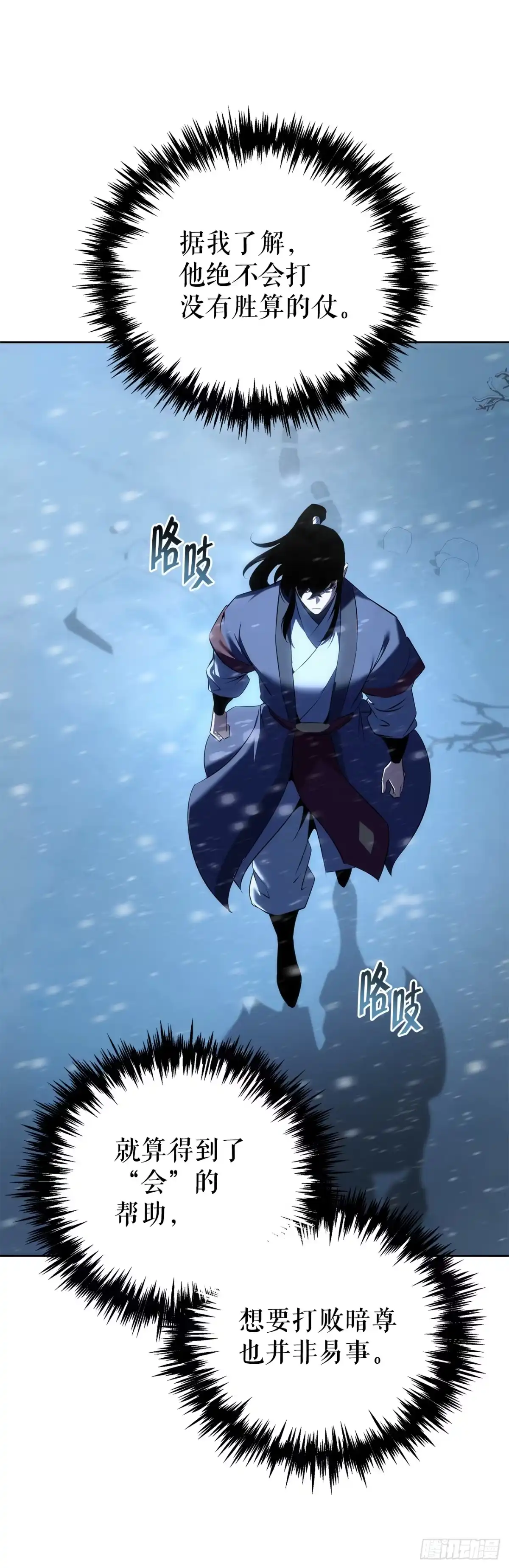 《重生魔神传》57.探索永冰山 第34页
