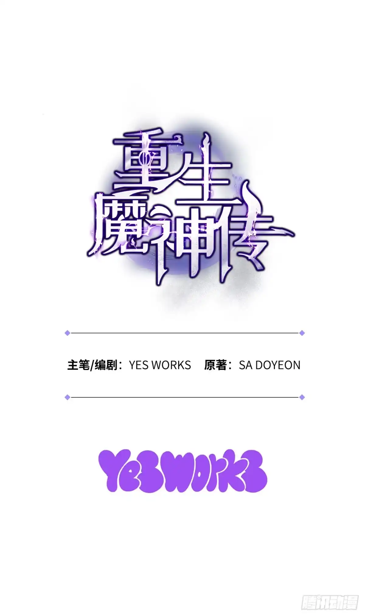 《重生魔神传》58.一触即发（第一季完结） 第37页