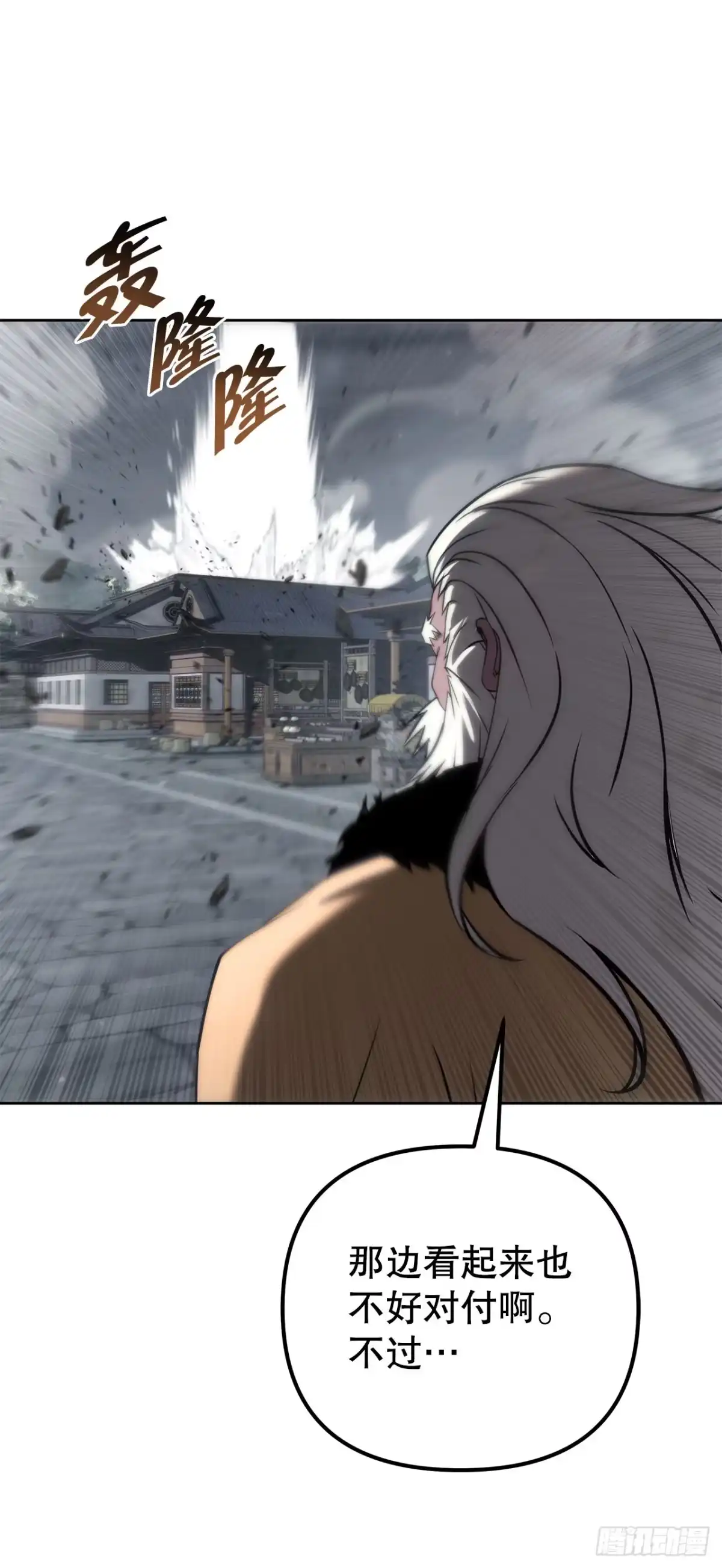 《重生魔神传》58.一触即发（第一季完结） 第85页