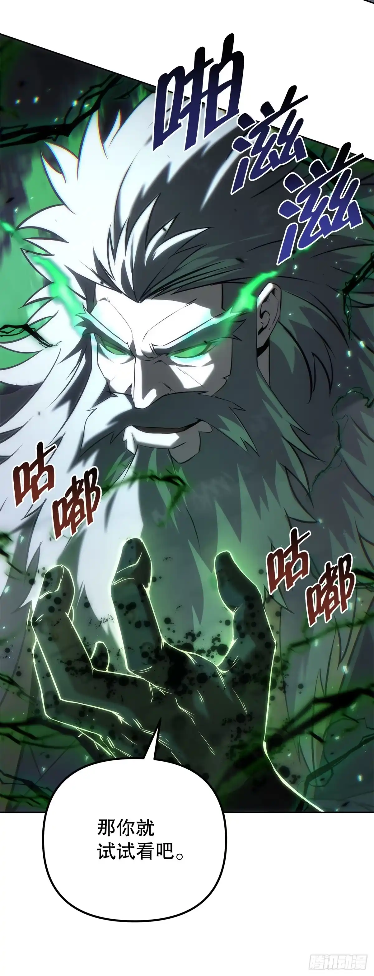 《重生魔神传》58.一触即发（第一季完结） 第99页