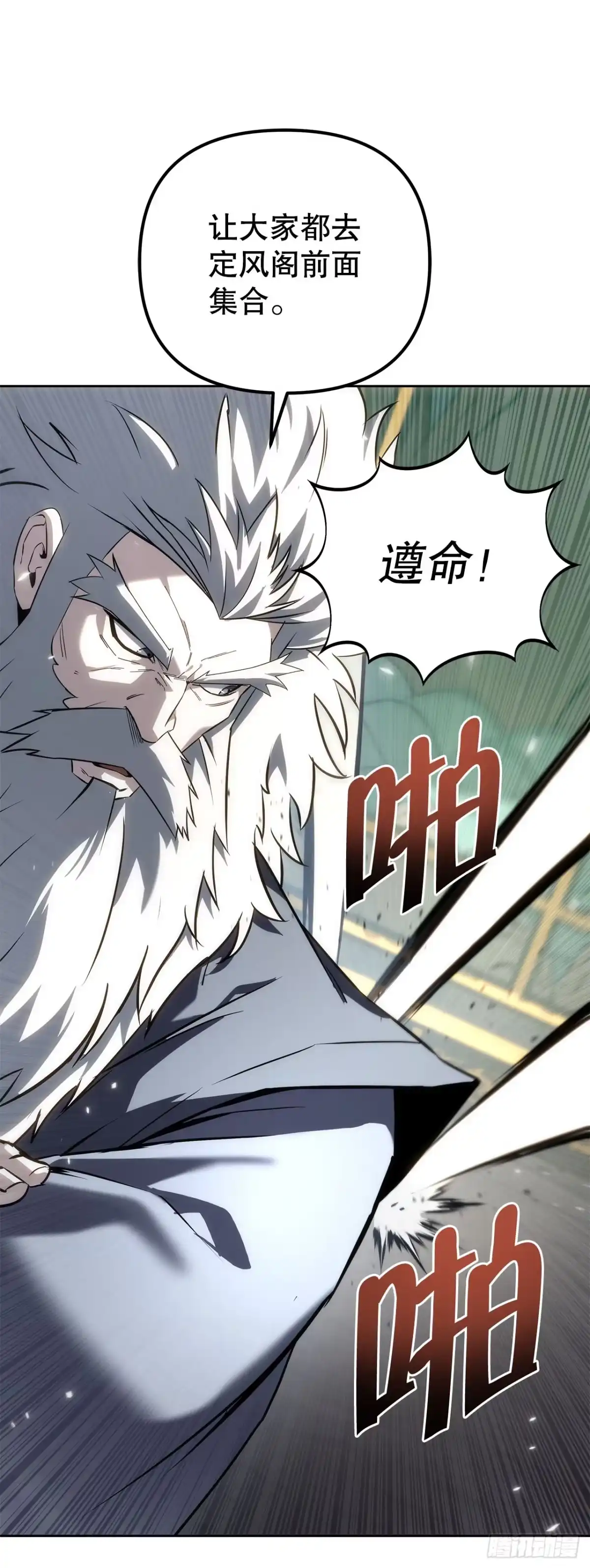 《重生魔神传》58.一触即发（第一季完结） 第24页