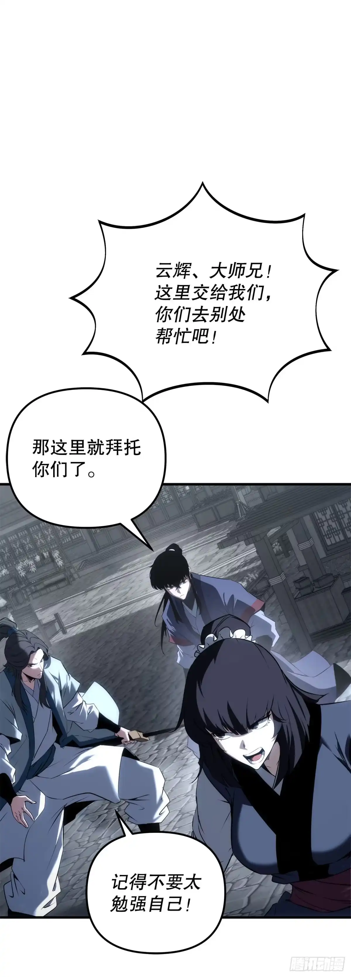 《重生魔神传》58.一触即发（第一季完结） 第72页