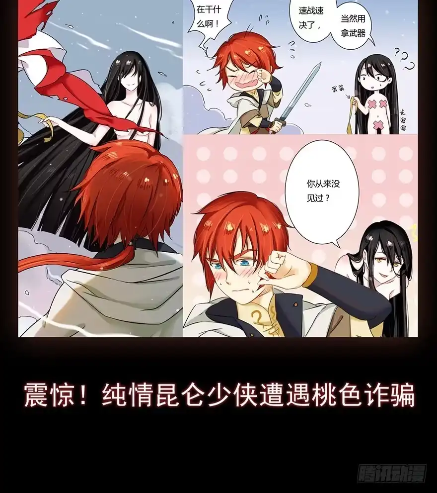 《重生魔尊致富经》预告 第5页
