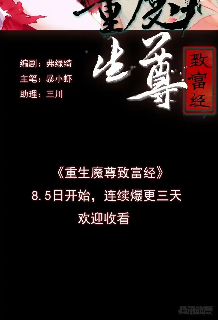 《重生魔尊致富经》预告 第9页