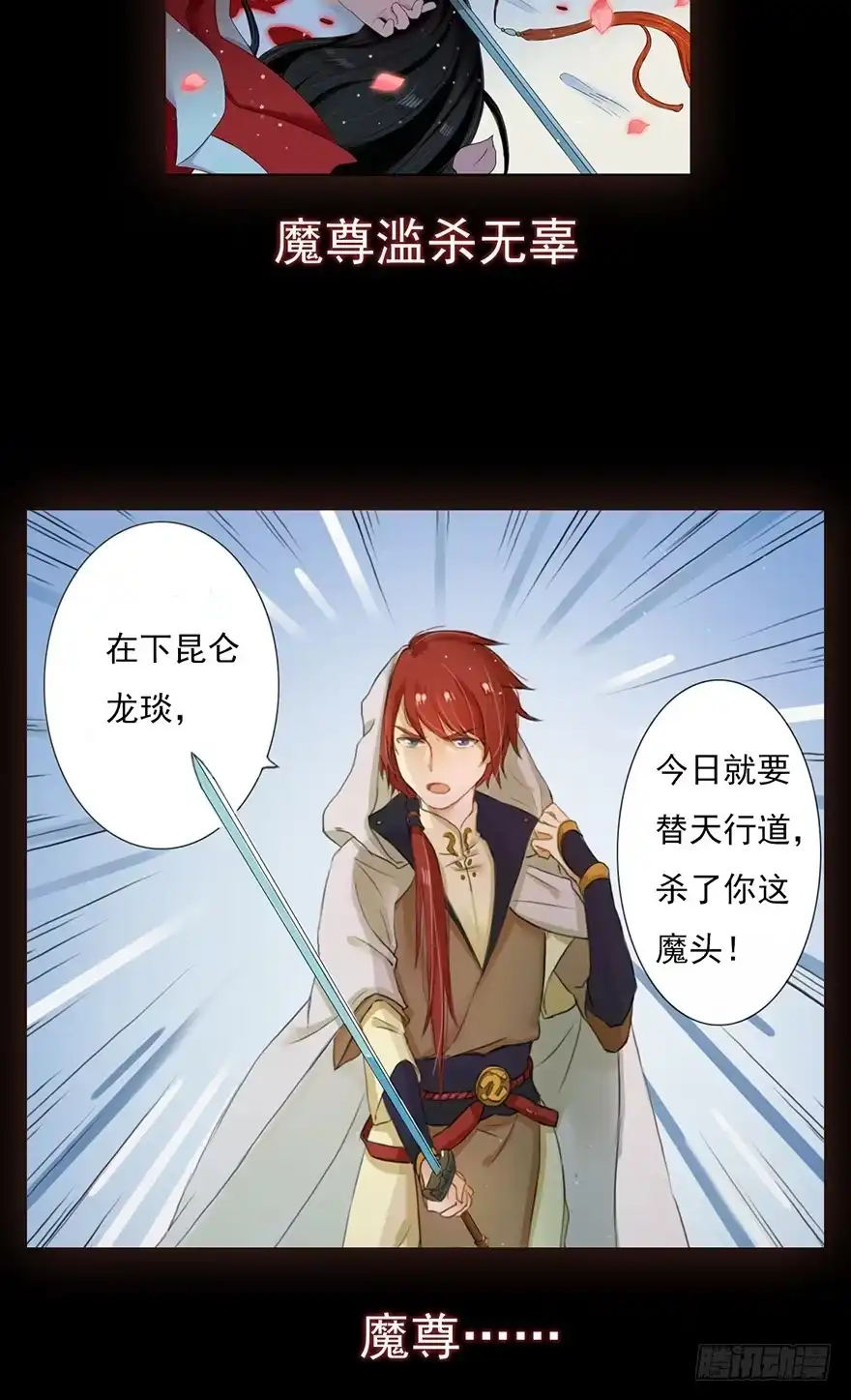 《重生魔尊致富经》预告 第2页