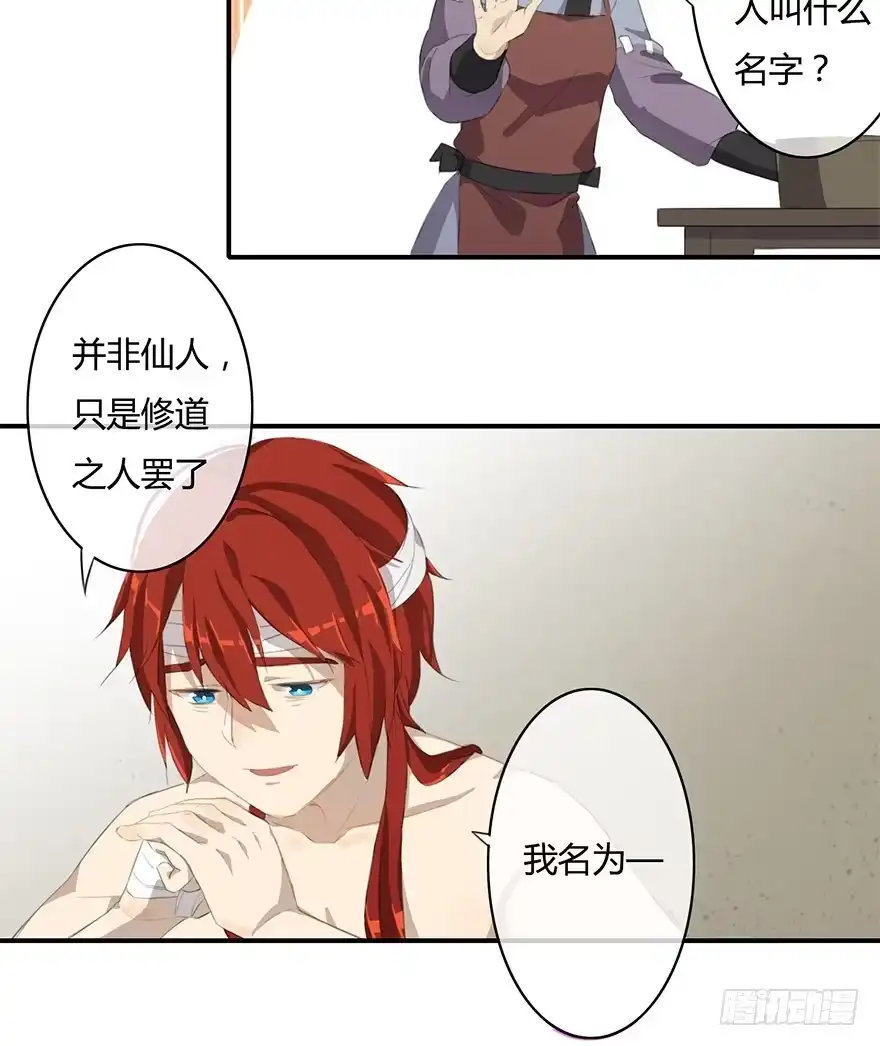 《重生魔尊致富经》天上掉下个龙琰君 第25页
