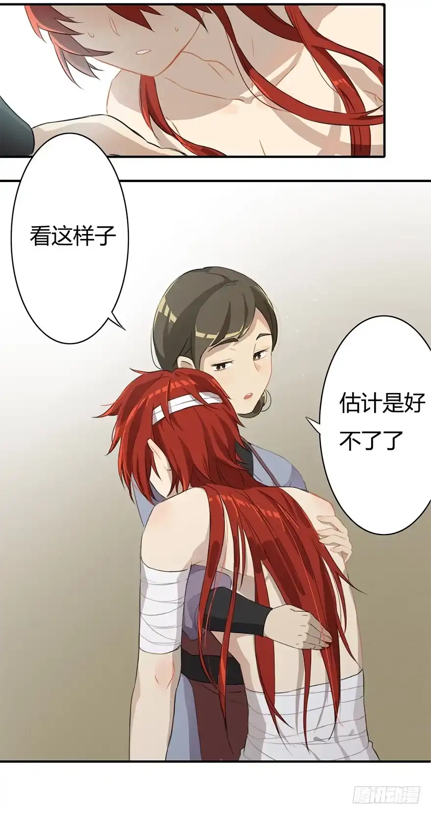 《重生魔尊致富经》天上掉下个龙琰君 第4页