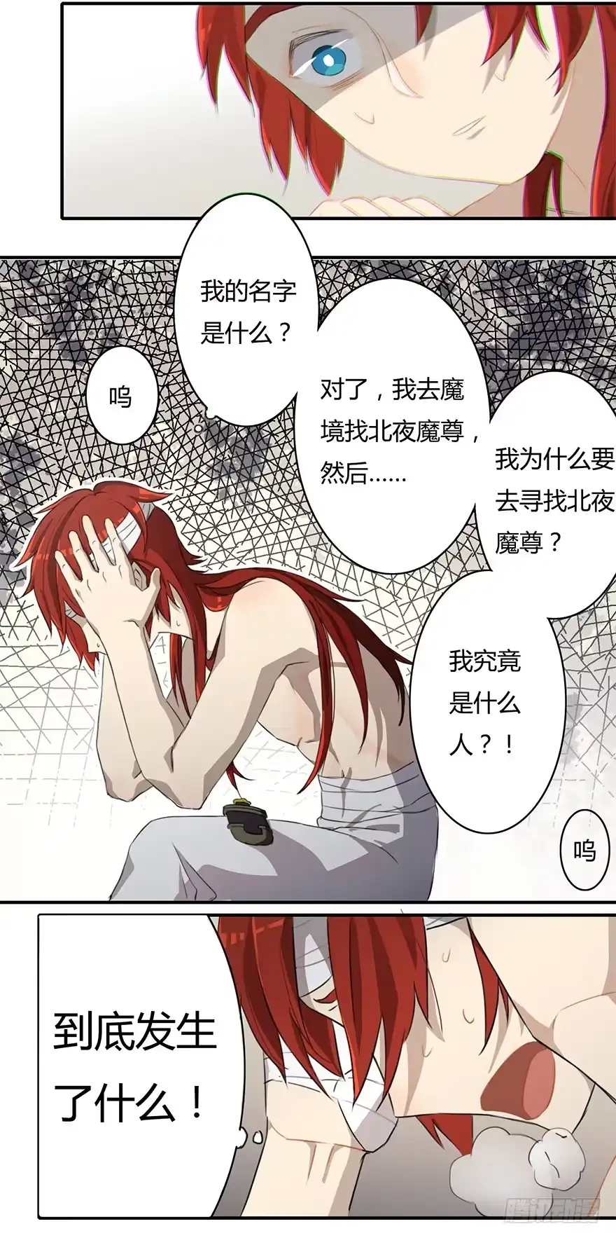《重生魔尊致富经》天上掉下个龙琰君 第5页