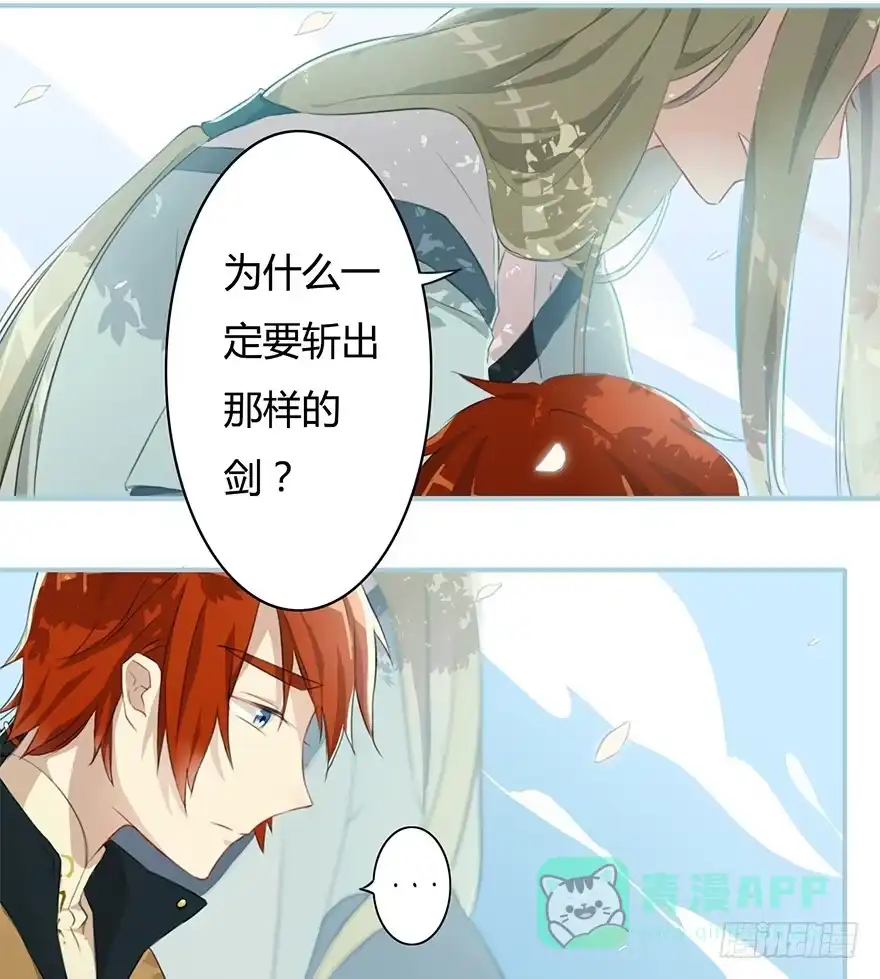 《重生魔尊致富经》天上掉下个龙琰君 第16页