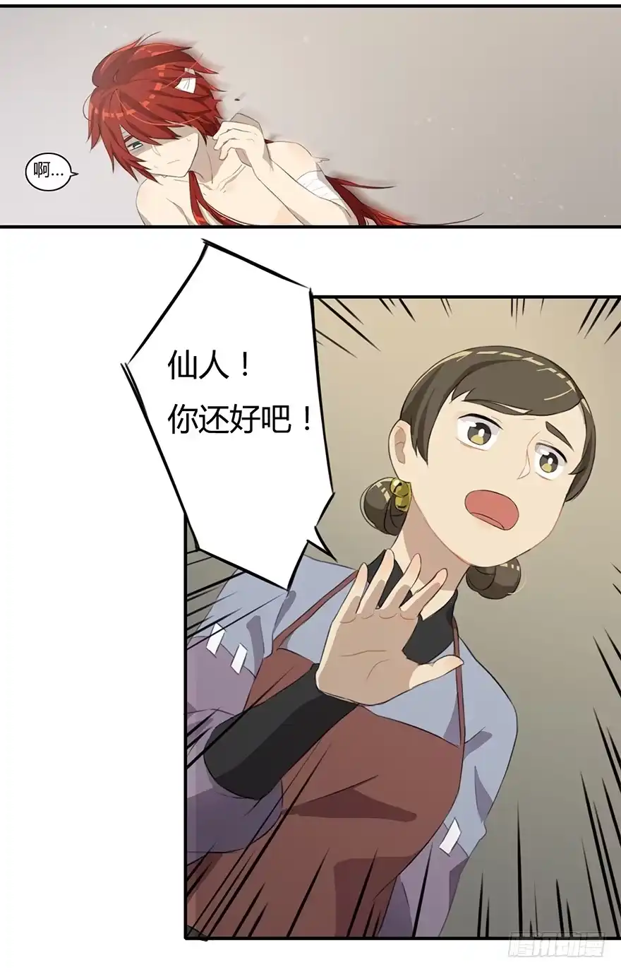 《重生魔尊致富经》天上掉下个龙琰君 第3页