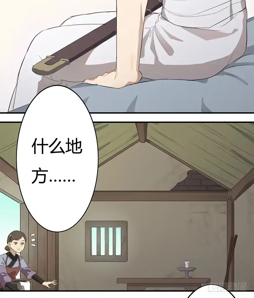 《重生魔尊致富经》天上掉下个龙琰君 第22页