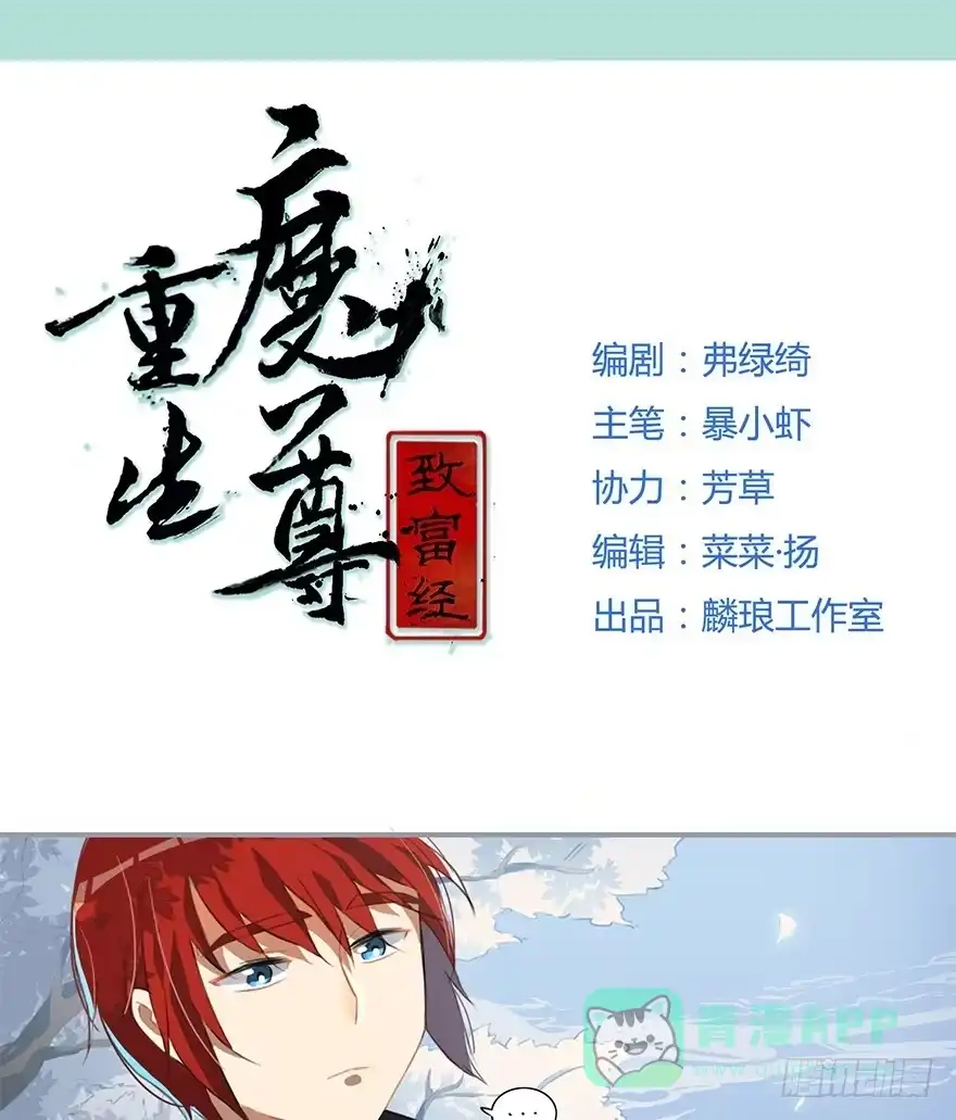 《重生魔尊致富经》天上掉下个龙琰君 第6页