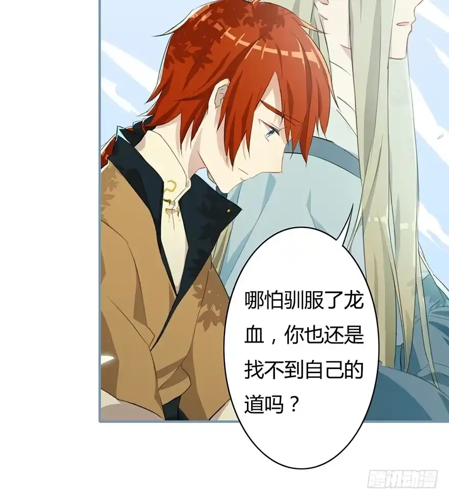 《重生魔尊致富经》天上掉下个龙琰君 第18页