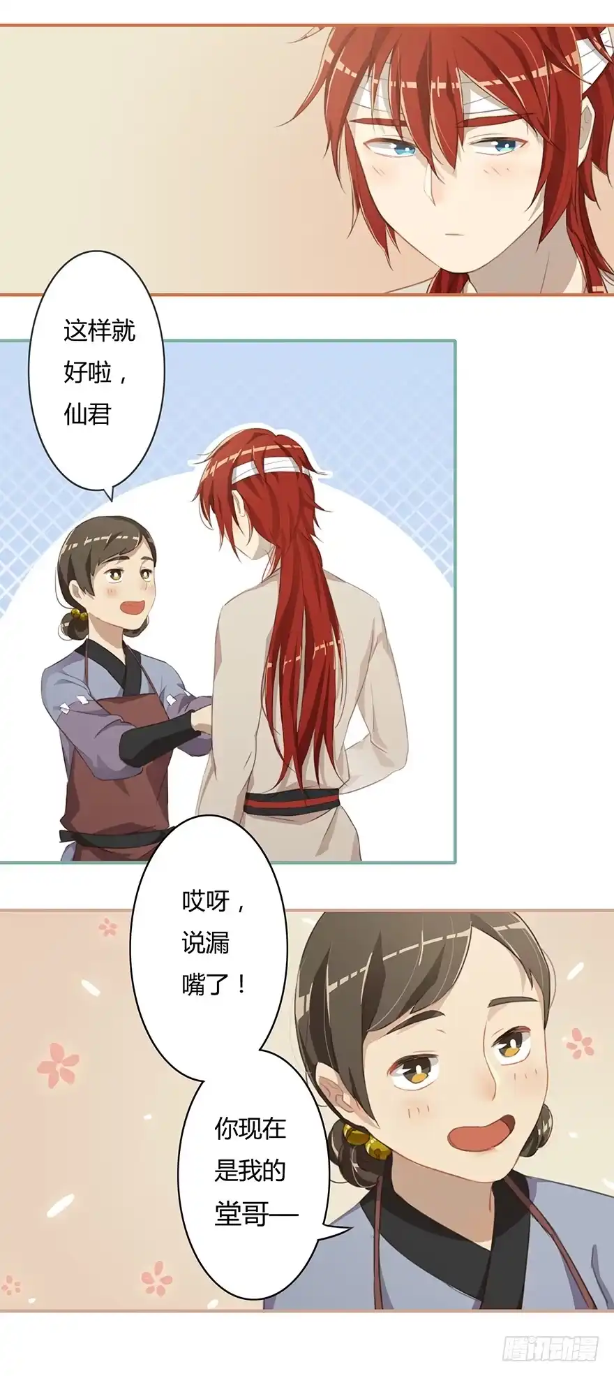 《重生魔尊致富经》报答救命之恩的正确方式 第3页