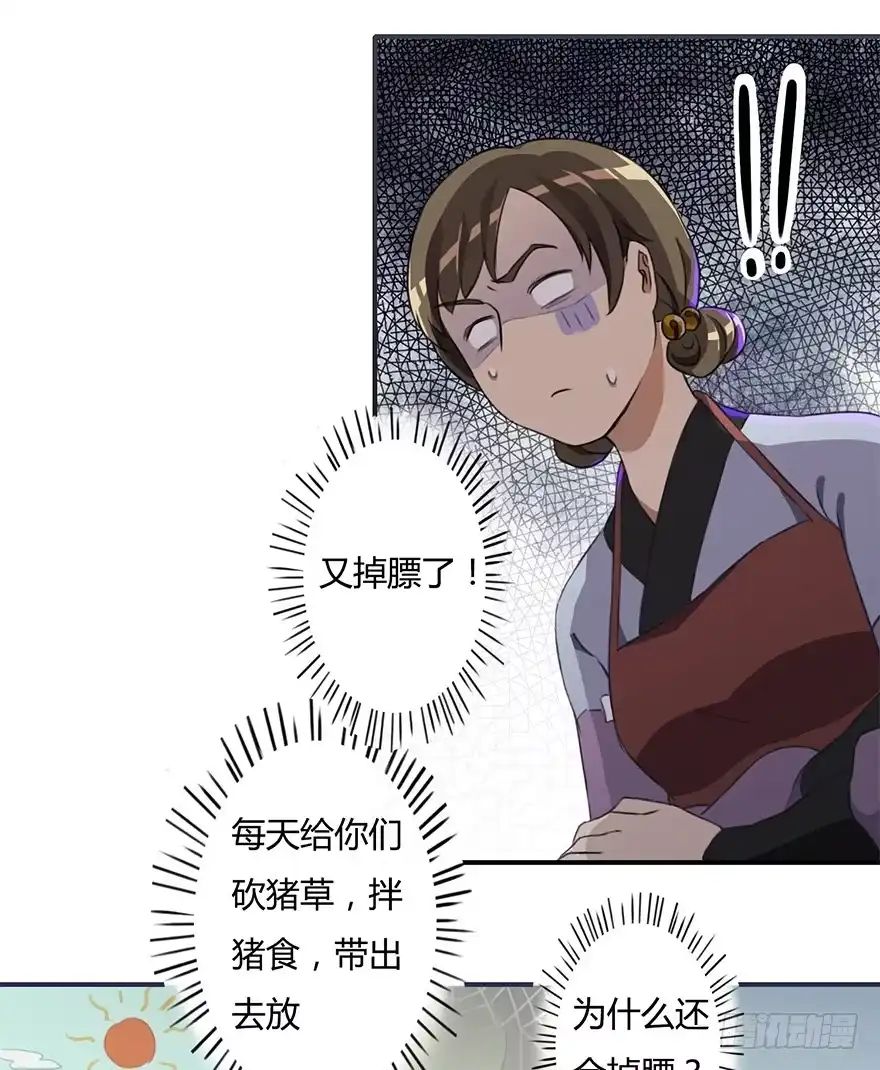 《重生魔尊致富经》报答救命之恩的正确方式 第14页