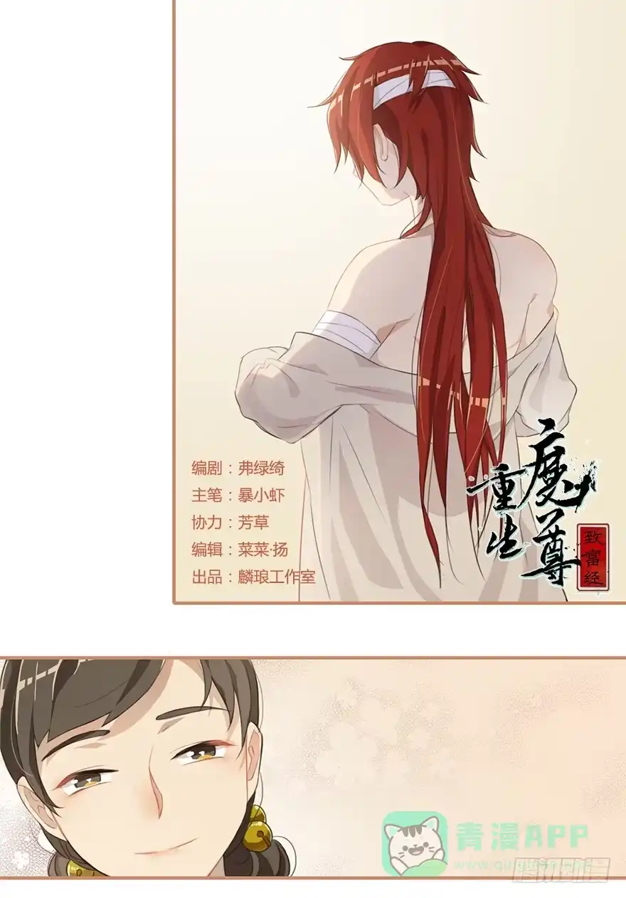 《重生魔尊致富经》报答救命之恩的正确方式 第1页