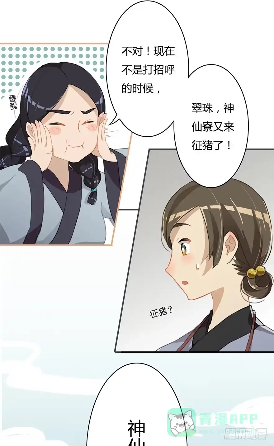《重生魔尊致富经》报答救命之恩的正确方式 第16页