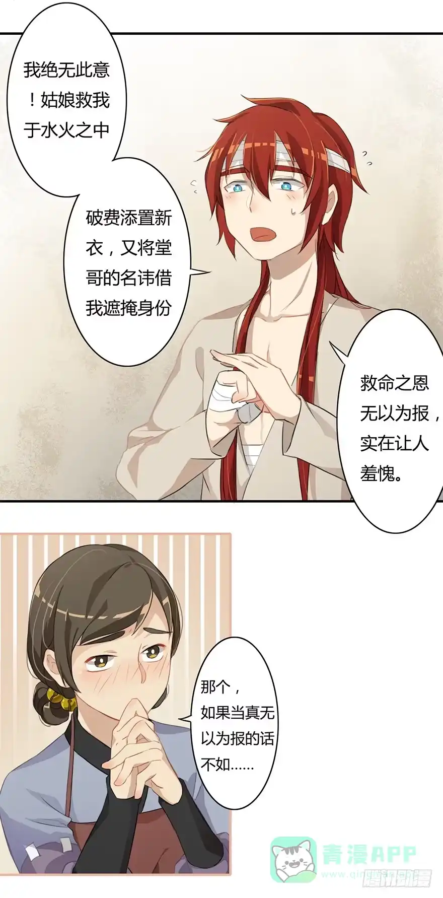 《重生魔尊致富经》报答救命之恩的正确方式 第6页