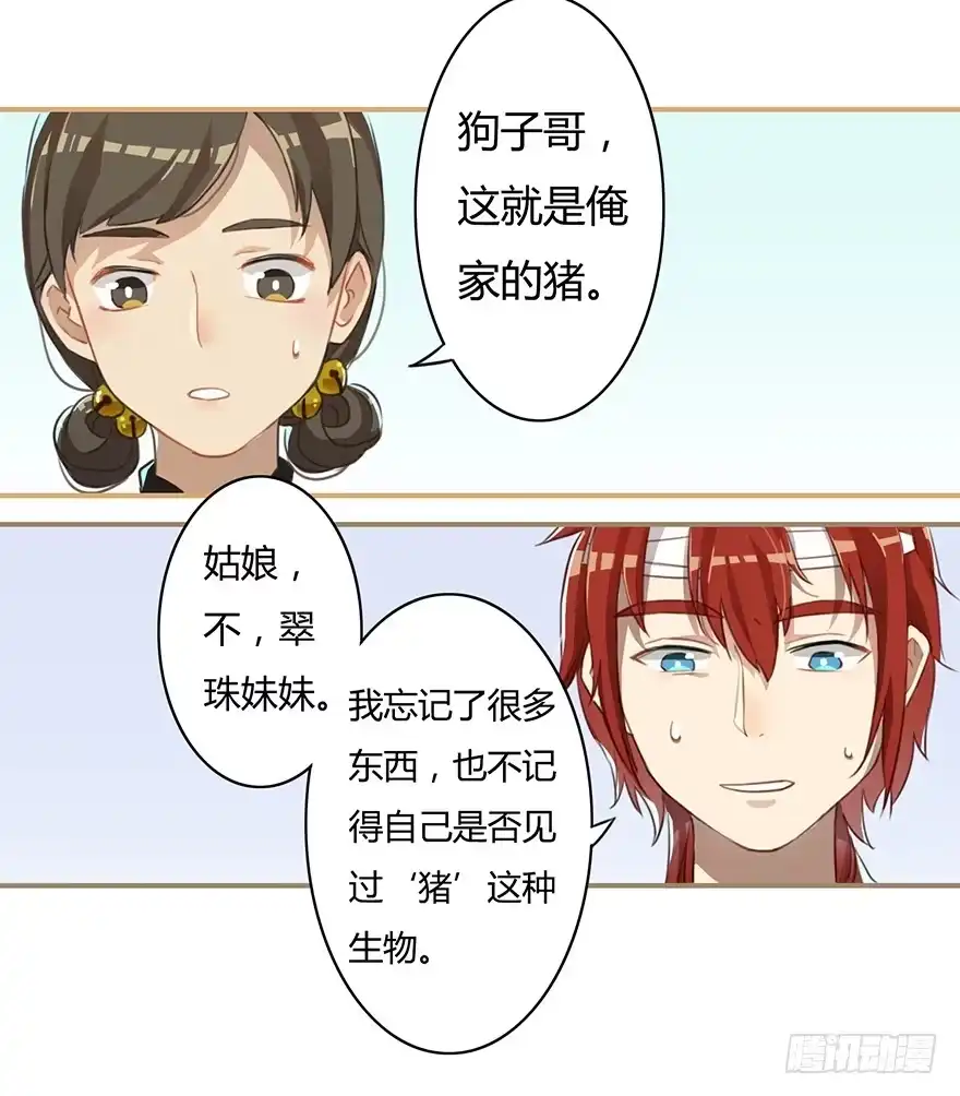 《重生魔尊致富经》报答救命之恩的正确方式 第13页