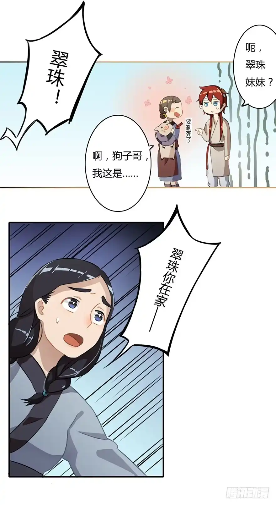 《重生魔尊致富经》报答救命之恩的正确方式 第9页