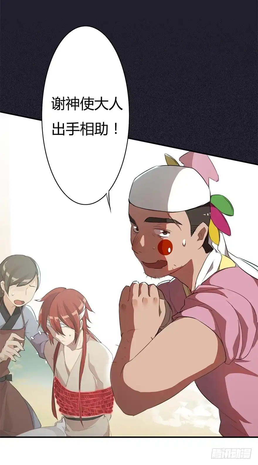 《重生魔尊致富经》魔尊遭遇邪教组织 第10页