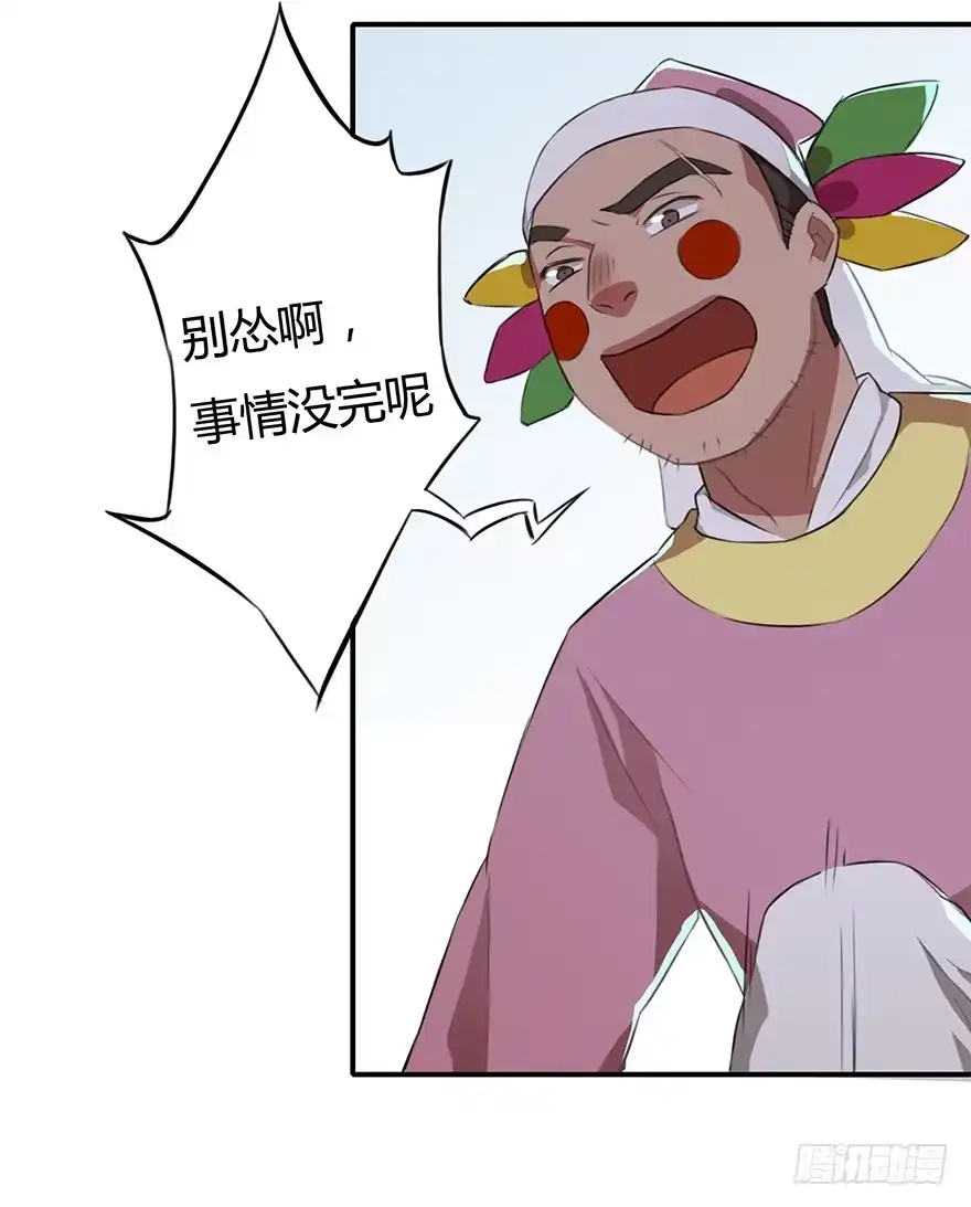《重生魔尊致富经》魔尊遭遇邪教组织 第12页