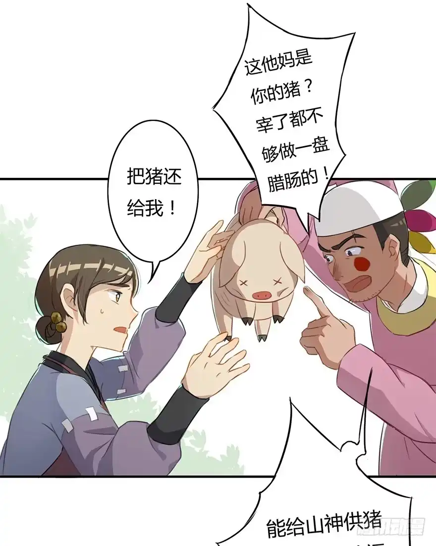 《重生魔尊致富经》魔尊遭遇邪教组织 第14页