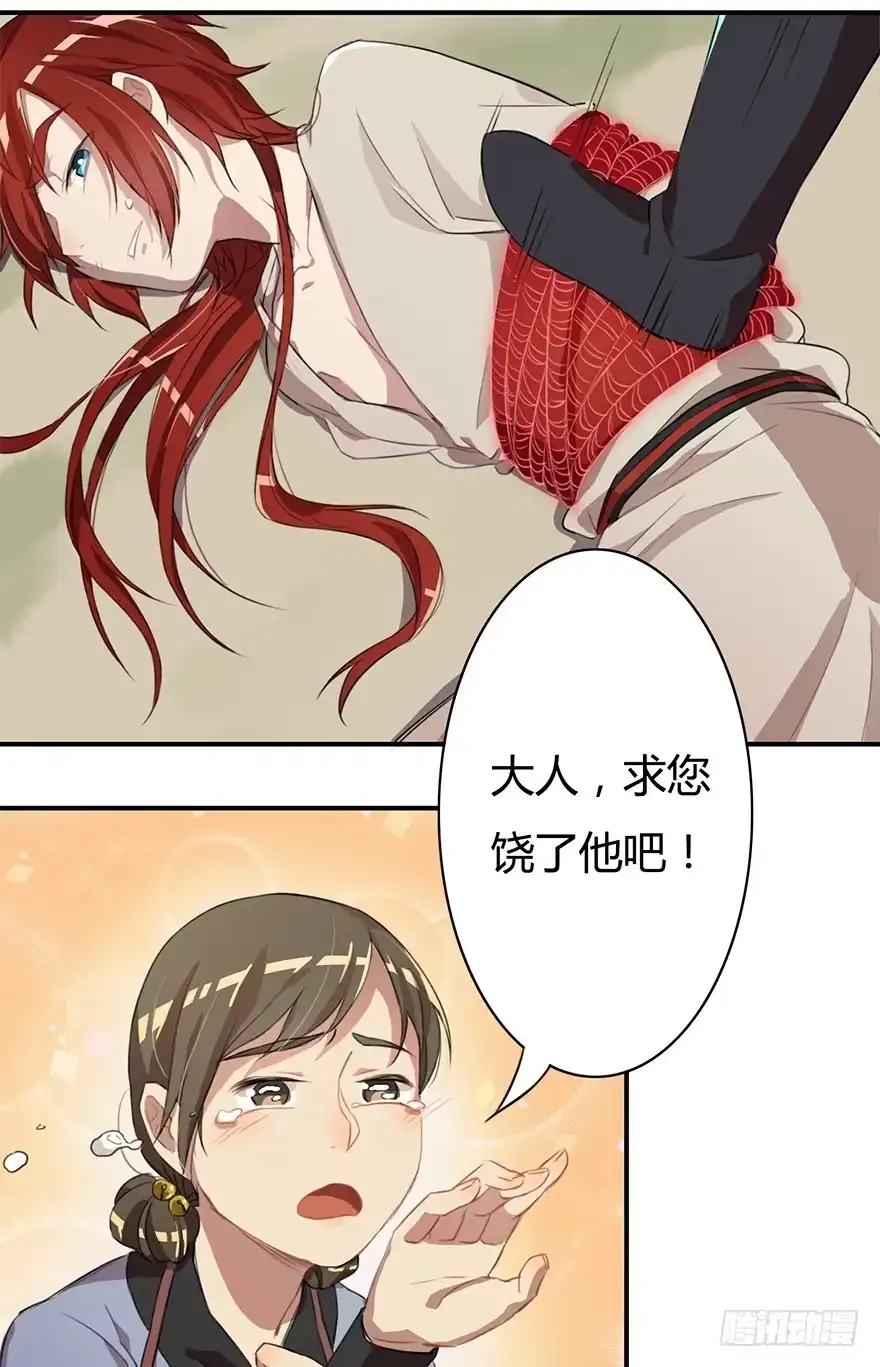 《重生魔尊致富经》魔尊遭遇邪教组织 第23页