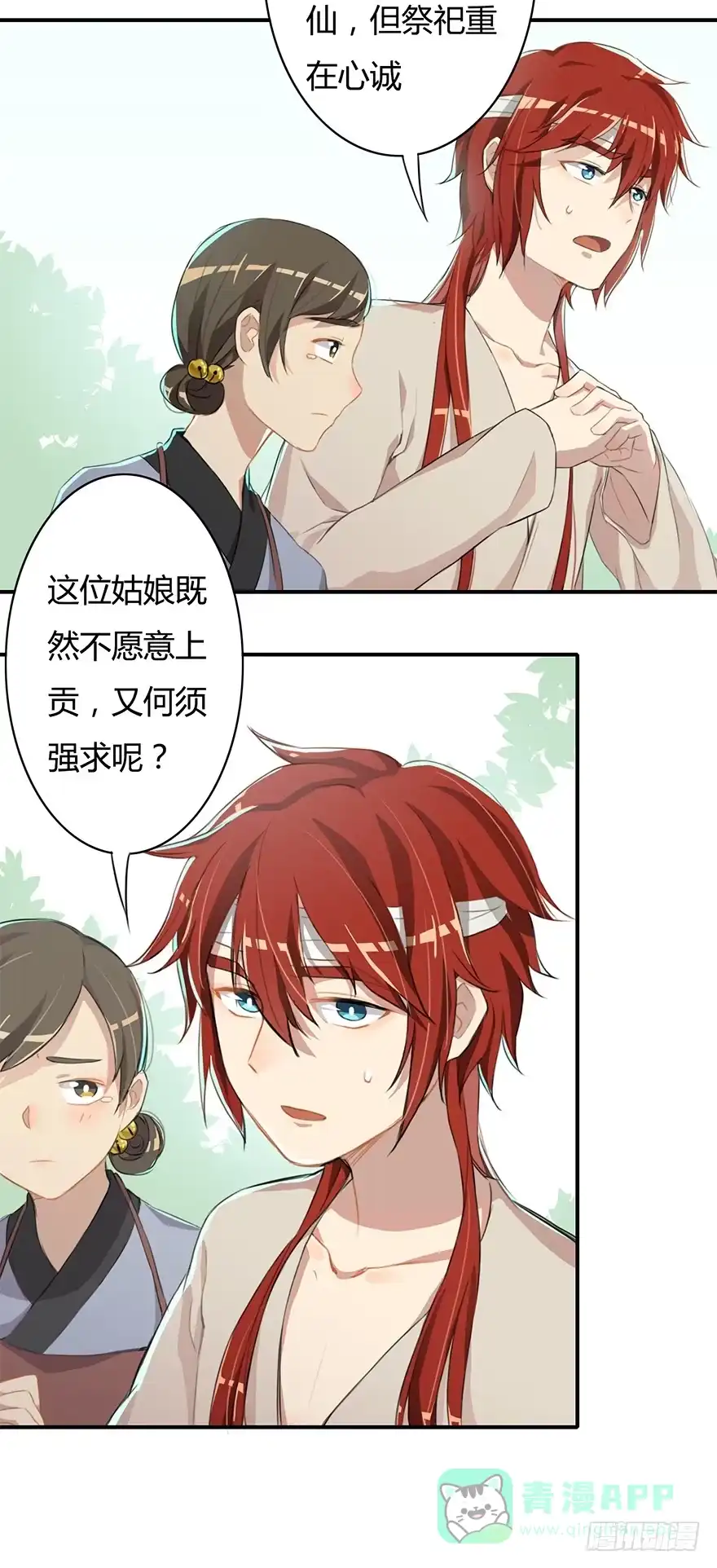 《重生魔尊致富经》魔尊遭遇邪教组织 第6页