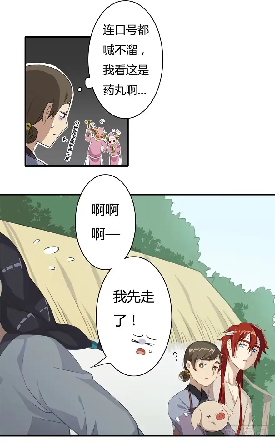 《重生魔尊致富经》魔尊遭遇邪教组织 第4页