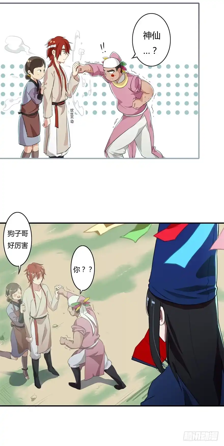 《重生魔尊致富经》魔尊遭遇邪教组织 第7页