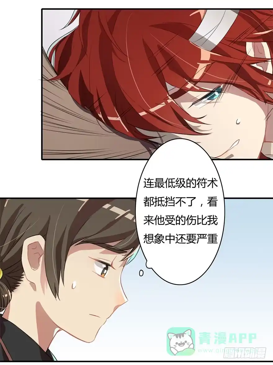 《重生魔尊致富经》魔尊遭遇邪教组织 第11页
