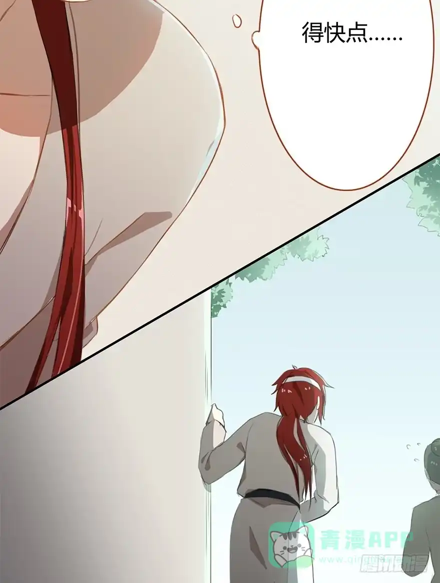 《重生魔尊致富经》贞操（？）危机 第21页