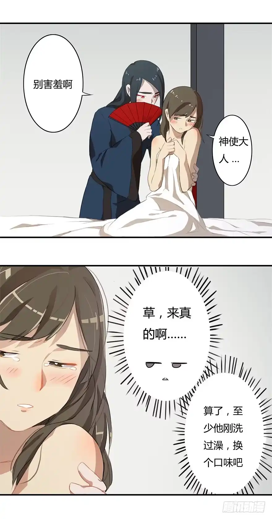 《重生魔尊致富经》贞操（？）危机 第9页