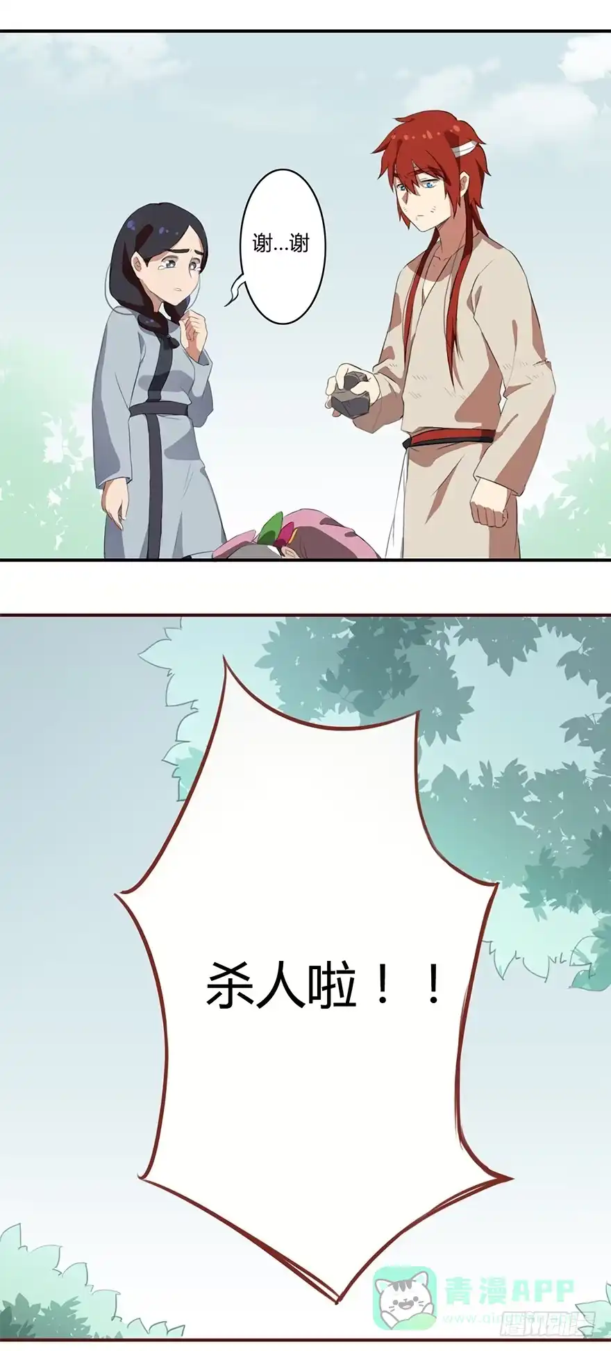 《重生魔尊致富经》贞操（？）危机 第6页